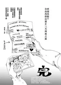 [Nyuu Koubou (Nyuu)] Oidemase!! Jiyuu Fuuzoku Gensoukyou 2-haku 3-kka no Tabi Musubi (Touhou Project) [Chinese] [后悔的神官个人汉化] [Digital]