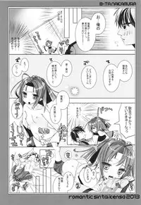 (C85) [Romantic Sintai-Kensa. (Nakamura B-ta)] Zuihou to Teitokyuun no ChomeChome na Jijou (Kantai Collection -KanColle-)