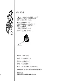 (C75) [Jingai Makyou (Inue Shinsuke)] Himetaru Yume ni Kotauru Kami wa. (Toaru Majutsu no Index) [English] [JCE]