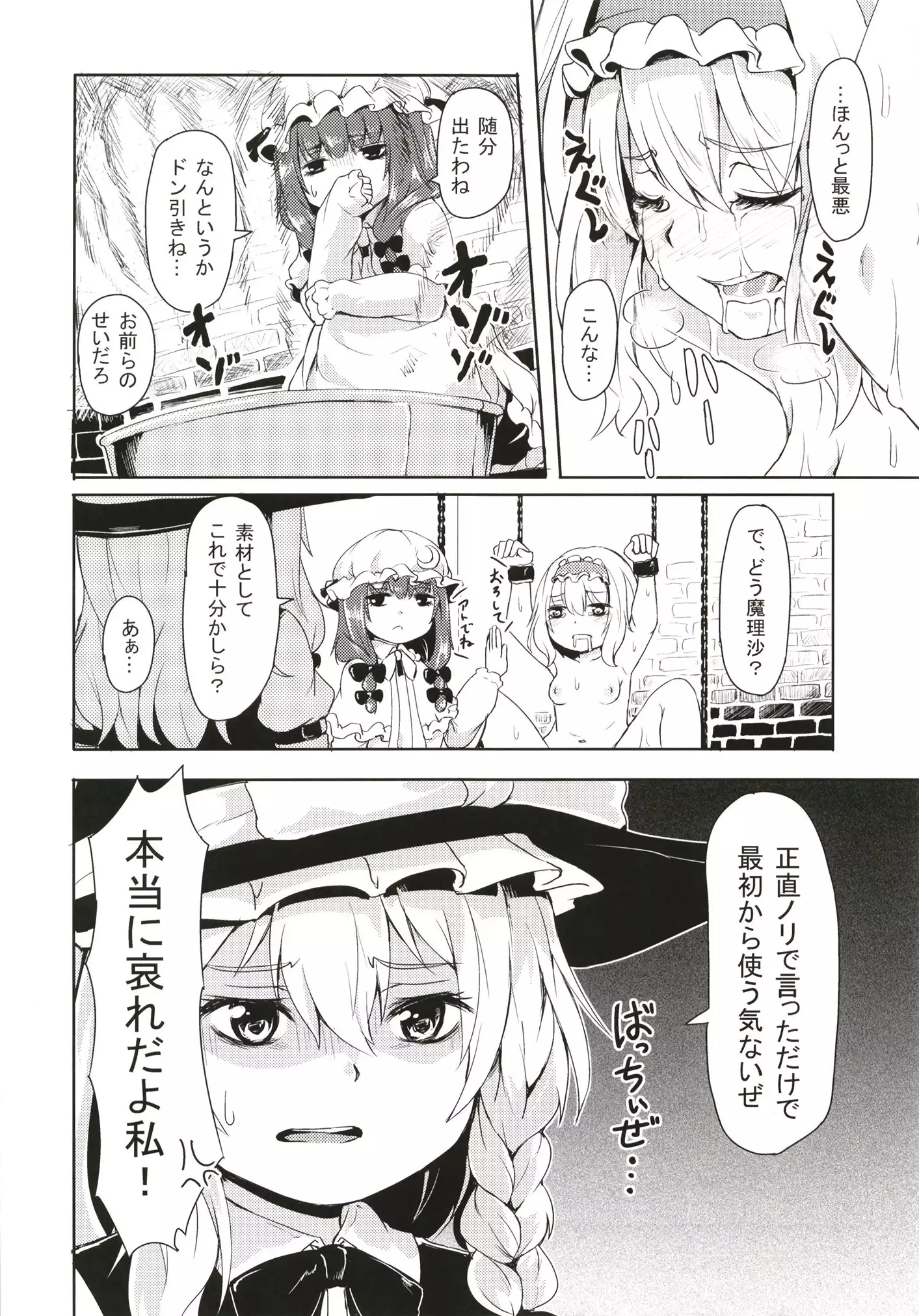 Micha Damee! ~Touhou Dappun Shuuchi Goudou~