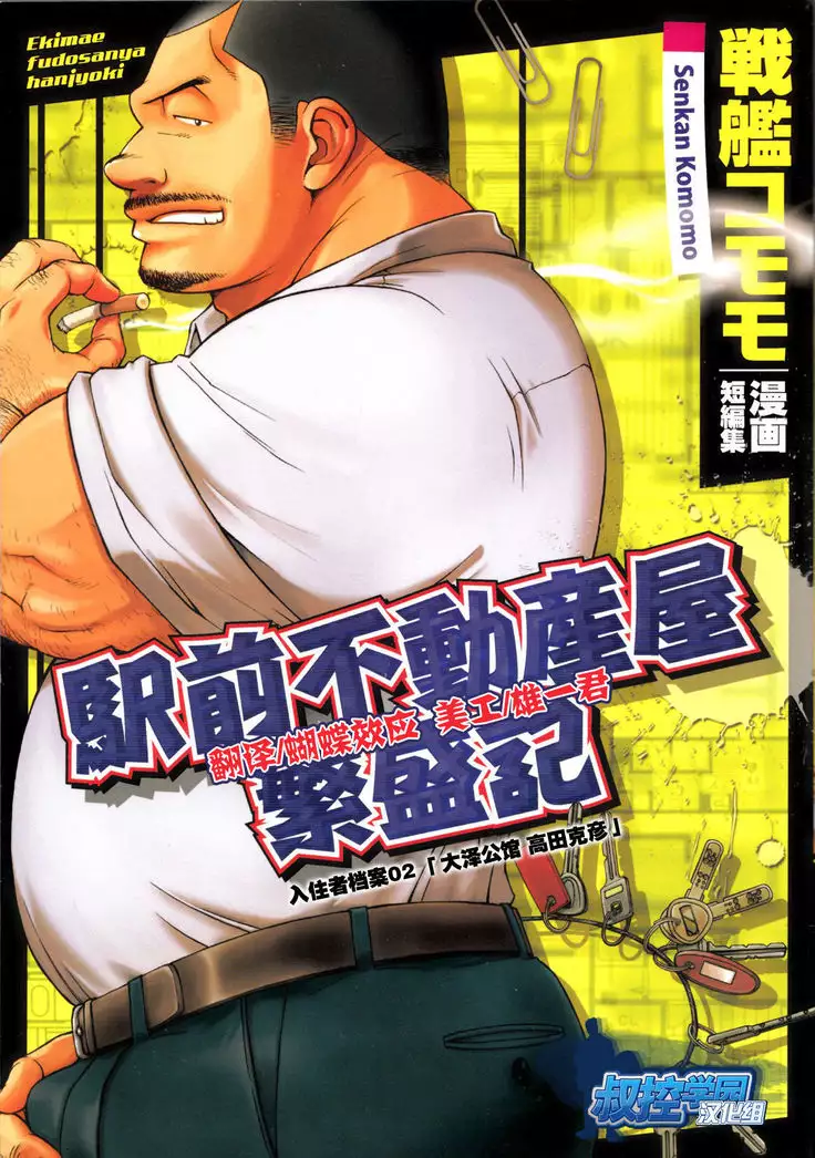 Ekimae Fudosan Hanjyoki Ch.2
