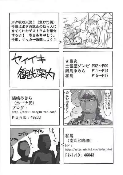 Seiiki Kankou Annai