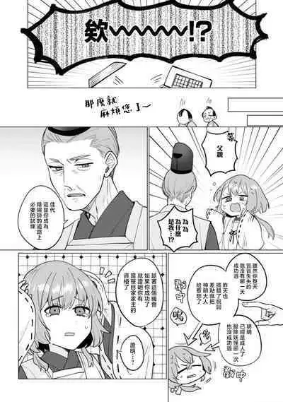 [Ao hibare] oni taiji suru hazudatta no ni!~ Rekka ni ai kayowasu yoru ~ | 明明我是为了退治鬼而来的！？～烈火使二人心意相通之夜～ (oni ni totsuidara, sōzōijō ni midara zetsurindeshita…) [Chinese] [莉赛特汉化组]