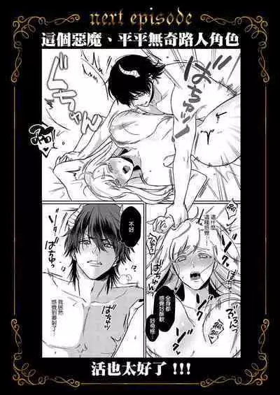 [Inuta kan ko] tensei-sakide wa mobu akuma to sekkusu shinai to ikinokoremasen! | 重生之不和恶魔做就无法生存！1-3 [Chinese] [莉赛特汉化组]