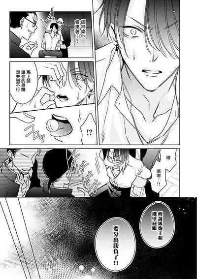 [Totofumi] Densetsu no Yarichin VS Teppeki no Shiriana | 传说级炮王vs铁壁屁眼 (MAGAZINE BE×BOY 2021-10) 1-5 + 番外 + 折页 [Chinese] [冒险者公会] [完结] [Digital]