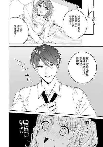 okusama wa moto aidoru. Dannasama ni tappuri aisa rete torotoro ni…! ​ | 原偶像妻子融化于丈夫浓厚的宠爱…！