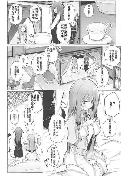 Patchouli ga Koakuma ni Shiborareru Hon