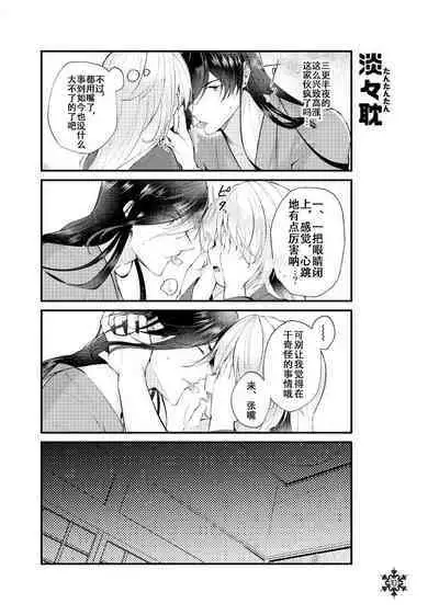 Yuki ya Konkon Kotatsu de Tantan | 暮雪中被炉与夜话淡淡