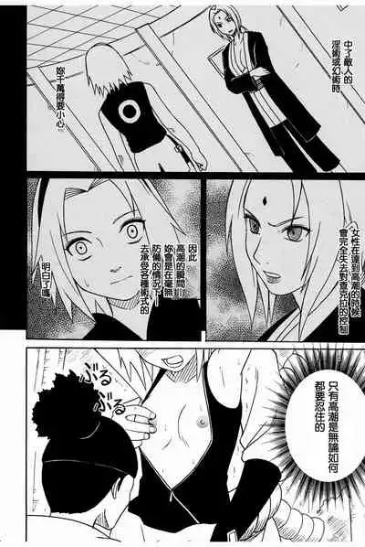 Uzumaki Hanataba2 Sakura-hen