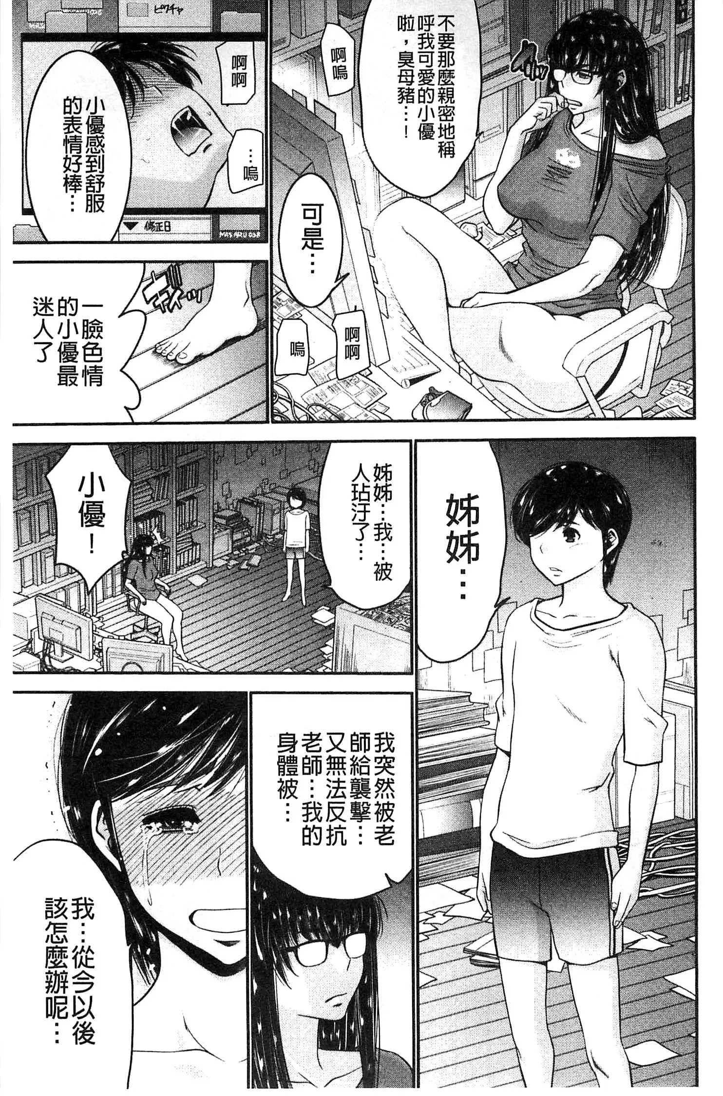 Ane Tsuki | 姊附身
