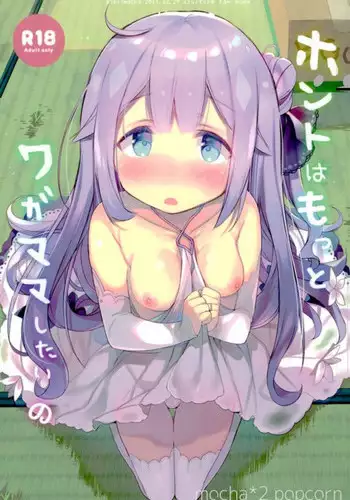 (C94) [mocha*2popcorn (Kibii Mocha)] Suiyou no Kimi wa Saitei (Azur Lane)
