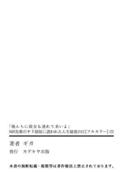 「Orenchi Ni Kanojo Mo Tsurete Koi Yo」DQN Senpai No Yari Heya Ni Sasowa Reta Jinsei Saiaku No Hi 3
