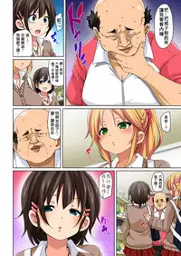 [Marui Maru] Hattara Yarechau!? Ero Seal ~Wagamama JK no Asoko o Tatta 1-mai de Dorei ni~ 1-12 [Chinese] [Den個人漢化] [Digital]