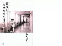 [Wang-Pac] Kanojo ga Tsunagareta Hi