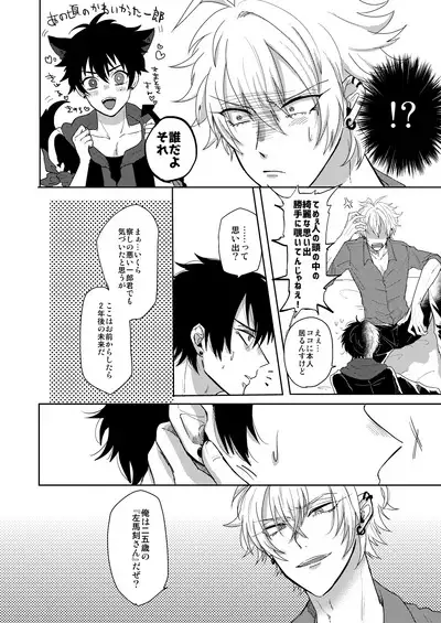 Ihou Mic de SamaIchi ga Time Slip Shita Youdesu