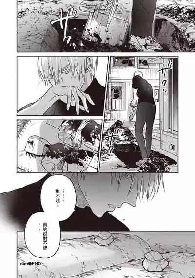 UNDEAD | 活死人 Ch. 1-5+番外