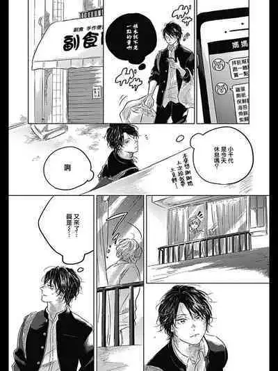 Bokura no Tsuzuki | 我们的后续 Ch. 1-5 + 加笔 + 芳林特典