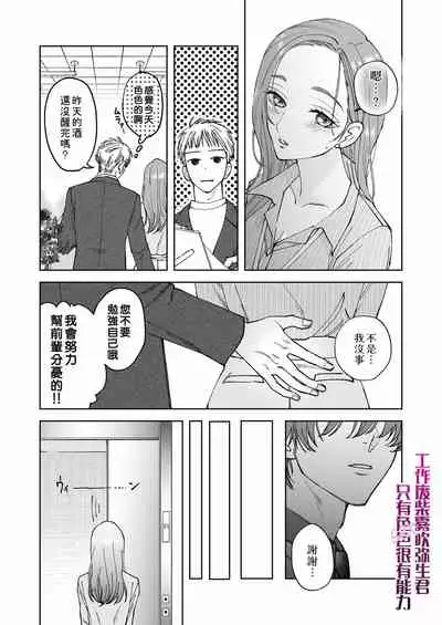 [Potunen Jin] Shigoto ga Deki nai Sakaki-kun wa Sex dake Yuunou | 工作廢柴榊君只有夜晚很有能力 [Chinese] [霧吹彌生漢化組]