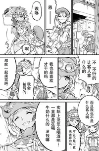 [Yokohama Junky (Makari Tohru)] Solo Hunter no Seitai 4.1 THE SIDE STORY (Monster Hunter) [Chinese] [无毒汉化组]