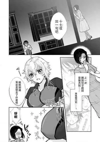 Osananajimi ga mejūdesu! ! | 青梅竹马是女汉子！！1-5