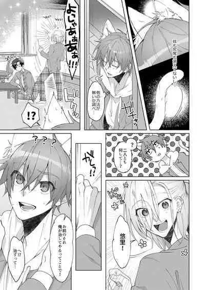 Hatsujyouki no Neko no Yamai ni kakatta Ore ha Otokotomodachi Futari ni Nakadashi sarenai to Naoranai rashiku…！？