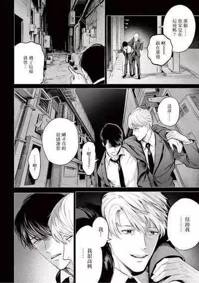 Zetsubou ni Nake | 绝望悲鸣 Ch. 1-8