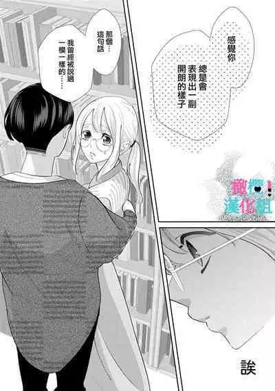 [Shinkai Yuyu] Kimi ni shika Bokki shinai Elite Ouji wa Mob no Watashi o Dekiai suru~01-08| 只能对你勃起×身为路人的我被优秀的王子溺爱着 ~01-08[Chinese]