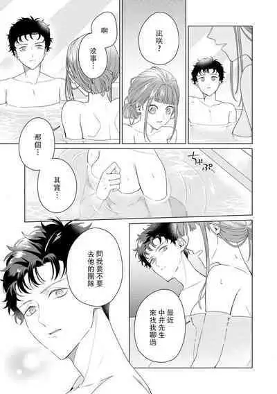 Yuunou Engineer ni wa Ura no Kao ga Aru Watashi o Kaihatsu suru Dekiai Step | 能干程序员隐藏的一面 把我“开发”的溺爱步骤 1-15