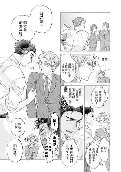 [Tsuruko] Itoshi no Intai x ED x Incubus-senpai, Ore ga Naoshite Iidesu ka? | 心爱的退役×阳痿×淫魔前辈, 让我来治好你吧? 1-5 [Chinese] [冒险者公会] [Digital]