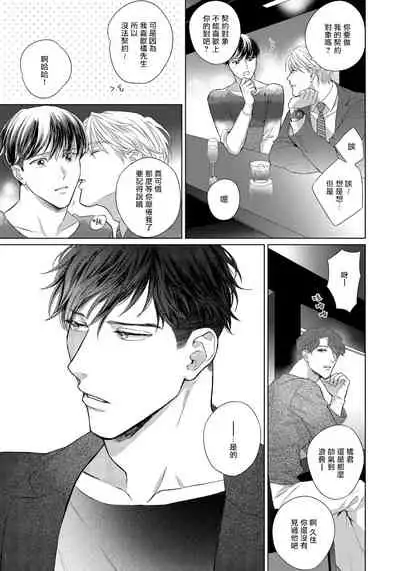 Ore no Sekai o Hakai Suru Otoko | 要破坏我世界的男人 1 -4