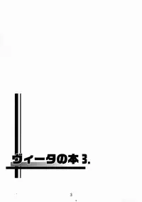 (C72) [Yoru no Benkyoukai (Fumihiro)] Vita no Hon 3 (Mahou Shoujo Lyrical Nanoha)