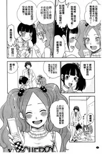 [Bareisho] Kawaige | 可愛女孩 [Chinese]