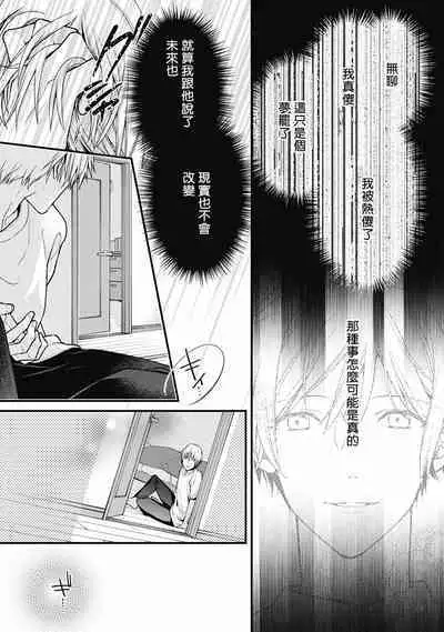 Fukagyakusei no Himawari | 不可逆的向日葵 Ch. 1-4