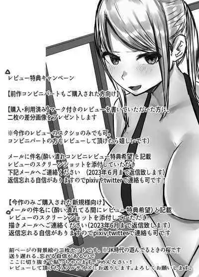 Tsuma wa Boku ga Yoitsubureteru Aida ni | 妻子在我喝醉睡著之時