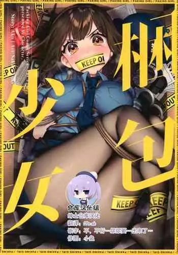 [Clochette (Sakura Yuki)] Konpou Shoujo 11 [Chinese] [绅士仓库汉化] [Digital]