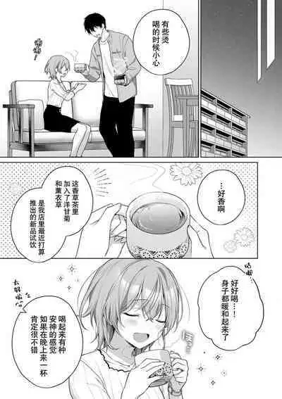 [Akai shichimi/ Shichihara Misa/ ache] ohanayasan wa moto yakuza ~ heiten-go no ten'nai de amaku torokeru ~| 前黑帮大哥之花店店长爱上我 ～打烊后在店里甜蜜涩涩～ 1-4 [Chinese] [莉赛特汉化组]