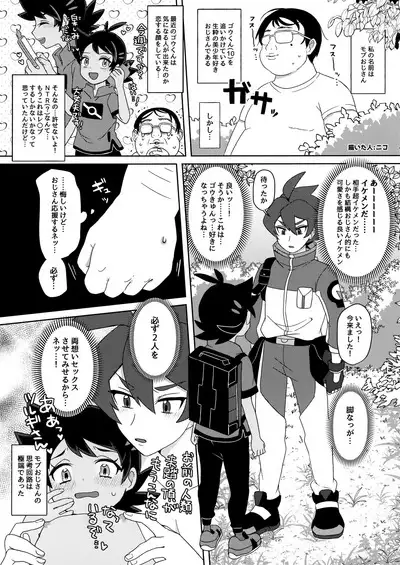 (ShotaFes12) [Chibaken, Shounen Scale, MILKBEE (Chiba, nico, 085)] Tsurugi-san to Goh-kun ga Kimeseku suru Goudoushi (Pokémon Journeys)