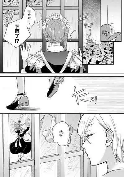 [tsugumi] Kawaii Boku no Mia Tennen Kizoku-sama no Aisare Maid | 我可愛的米婭 為天然貴族所愛的女僕 1-7 [Chinese] [莉赛特汉化组]