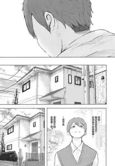 Mukashi no Uwaki Aite no ko ga Jitsu wa Watashi no Musuko no Doukyuusei de ch.3
