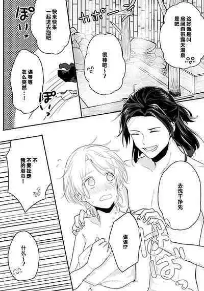 Okitsune Shachou no Saraware Hanayome | 狐狸社长的诱拐新娘 1-3