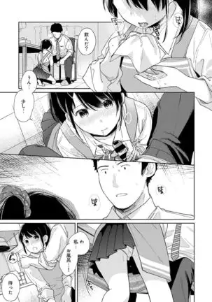 1LDK+JK Ikinari Doukyo? Micchaku!? Hatsu Ecchi!!? Ch. 1-24