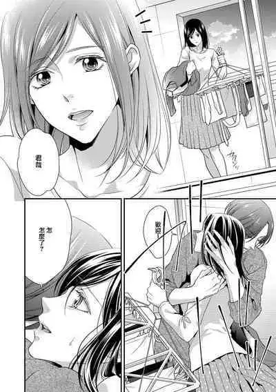 Kateinai Renai Giri no Musuko to Koeta Issen | 家庭内恋爱 与继子跨过禁忌一线 1-5