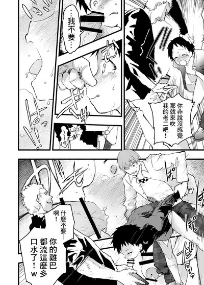 Reipu sa rete kairaku ochi chikan ni goukan sa reta shounen | 被癡漢強姦後墮入快樂深淵的少年