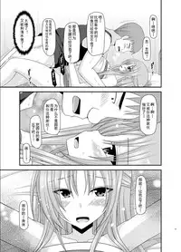 [Valssu (Charu)] Roshutsu Shoujo Yuugi Roku Kan [Chinese] [流星汉化] [Digital]