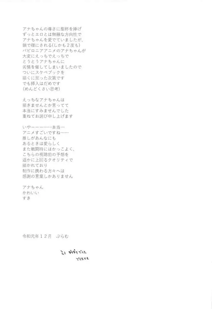 Ana-chan no Ana-chan wa Zettai Fukashin dakedo Ana-chan ni Ecchi na Koto wa Shitai!