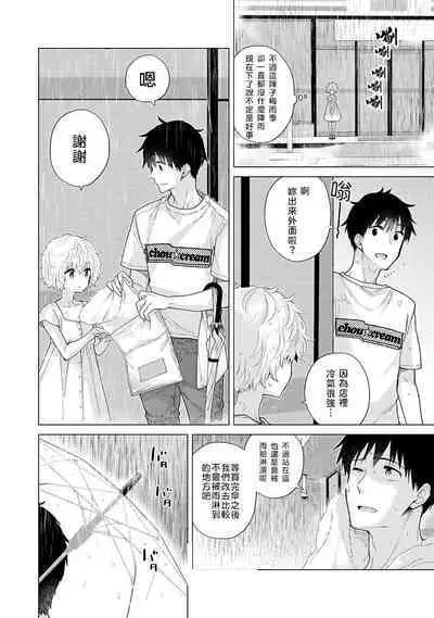 Noraneko Shoujo to no Kurashikata | 與野貓少女一起生活的方法 Ch. 22-35