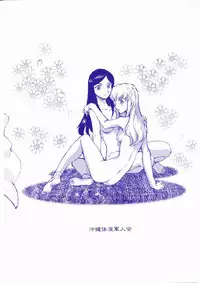 (CR37) [Okinawa Taieki Gunjinkai (Yasunaga Kouichirou)] Mai Shield 21 (Mai-HiME) [English] [Kusanyagi]