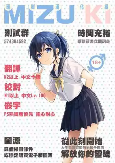 [Hontoku] Mesuiki Otokonoko Ch. 2 [Chinese] [瑞树汉化组]