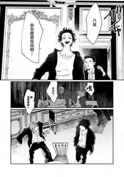 [miso] Nue no Naku Yoru ni | 于鵺啼之夜 Ch. 1-5 [Chinese] [冒险者公会] [Digital]