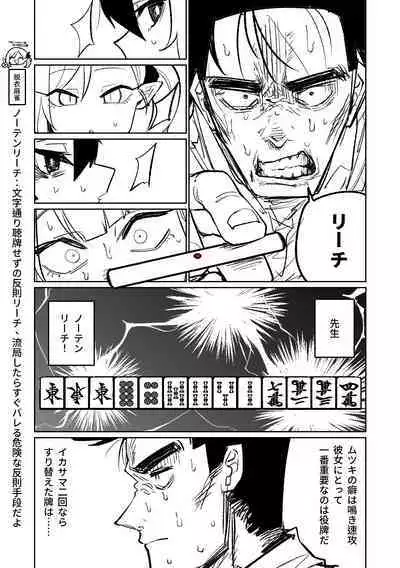 [Asahina Yoshitosi] Benriya 68 Datsui Mahjong 01-05 | 便利屋６８脫衣麻將 01-05 (Blue Archive) [Chinese, Japanese] [Ongoing]